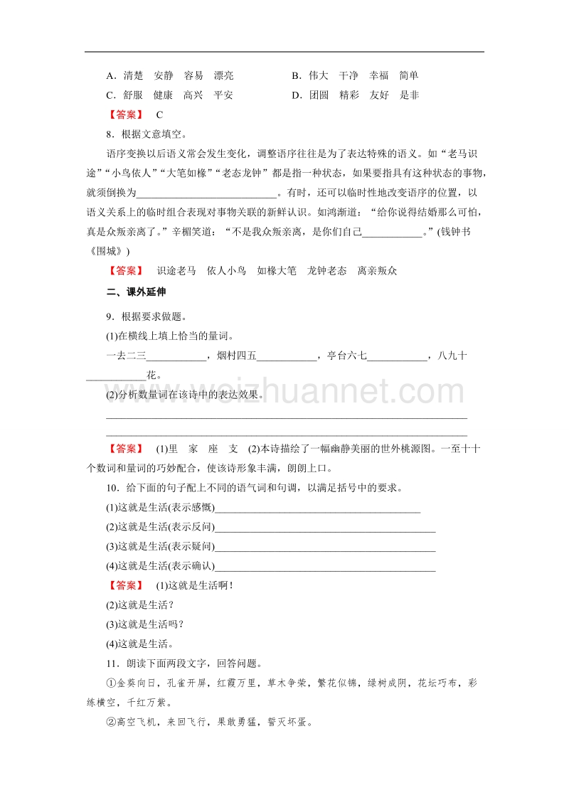 【成才之路】高中语文选修-语言文字应用练习：1.1美丽而奇妙的语言——认识汉语 .doc_第2页