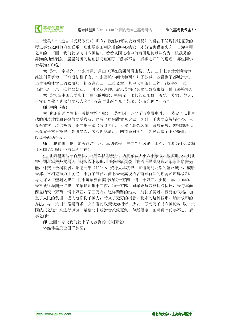 语文必修ⅱ苏教版第三专题版块一《六国论》精品教案.doc_第2页