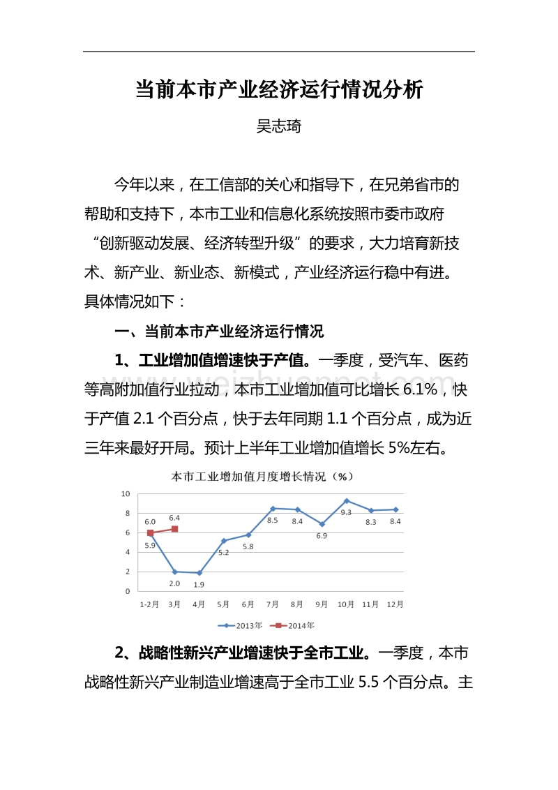 当前本市产业经济运行情况和下一步工作思路.doc_第1页