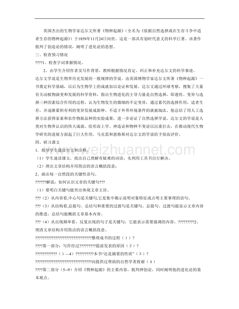 语文苏教版必修5精品教案：《物种起源》.doc_第2页