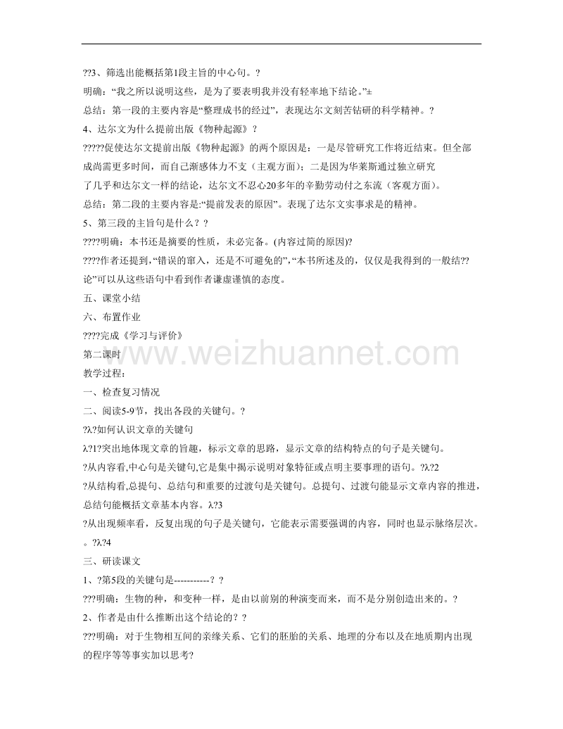 语文苏教版必修5精品教案：《物种起源》.doc_第3页