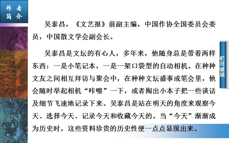 【金版学案】粤教版粤教版高中语文必修2配套课件：2　冰心：巴金这个人…….ppt_第3页