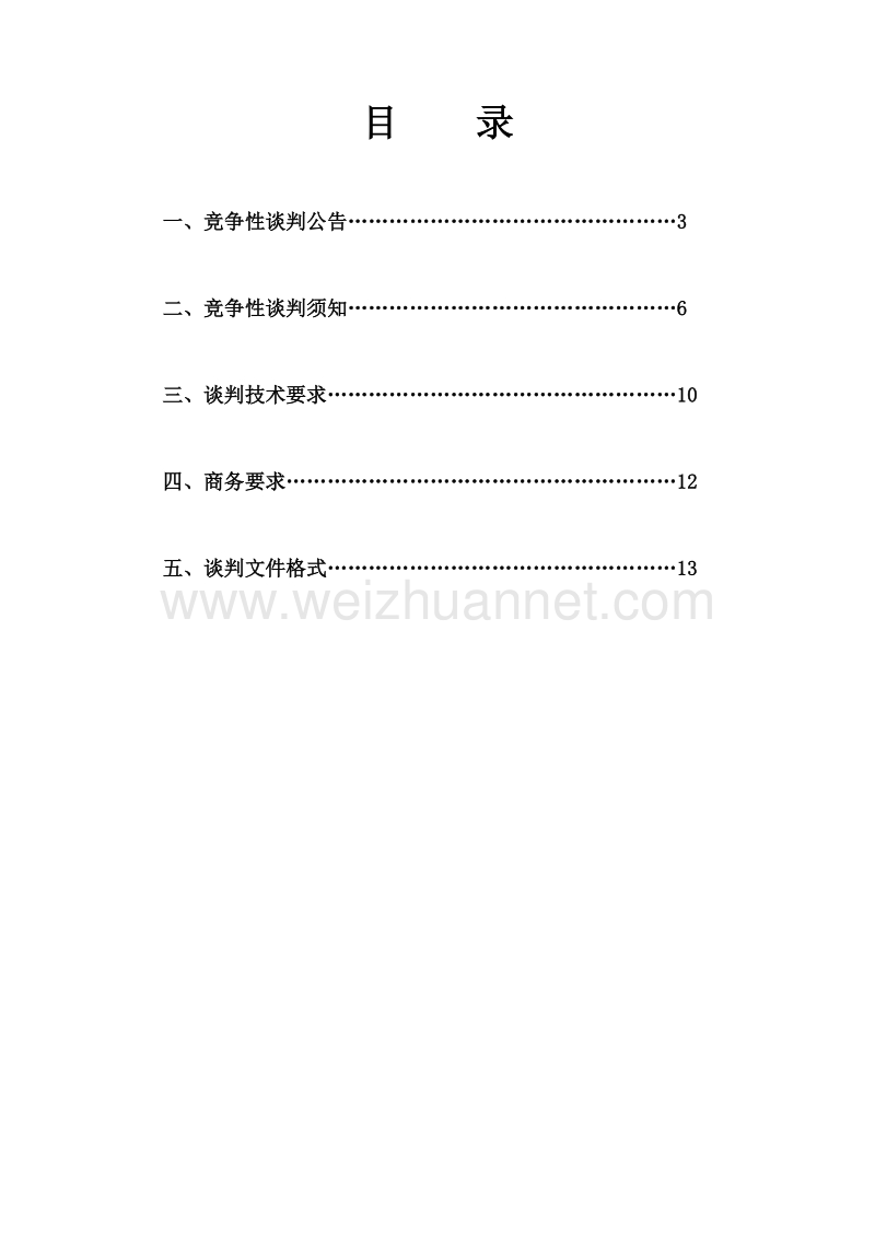 甘肃省食品药品监督管理局2016年移动执法终端.doc_第2页