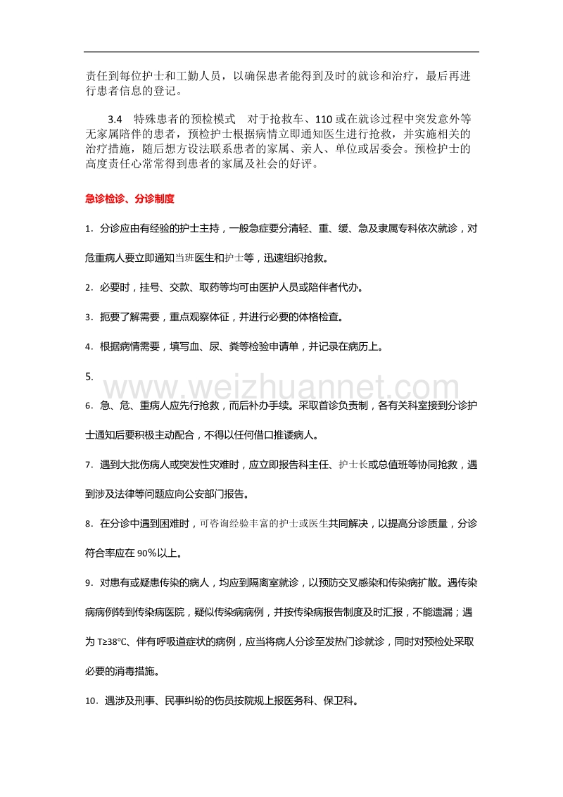 急诊分诊制度.docx_第2页