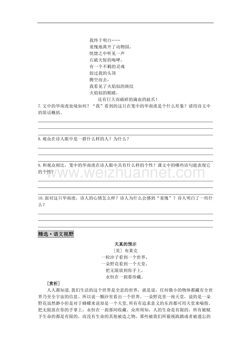 语文：第一单元《诗歌是跳舞，散文是走路》测试（讲读）（新人教版07版选修《外国诗歌散文欣赏》）.doc_第3页