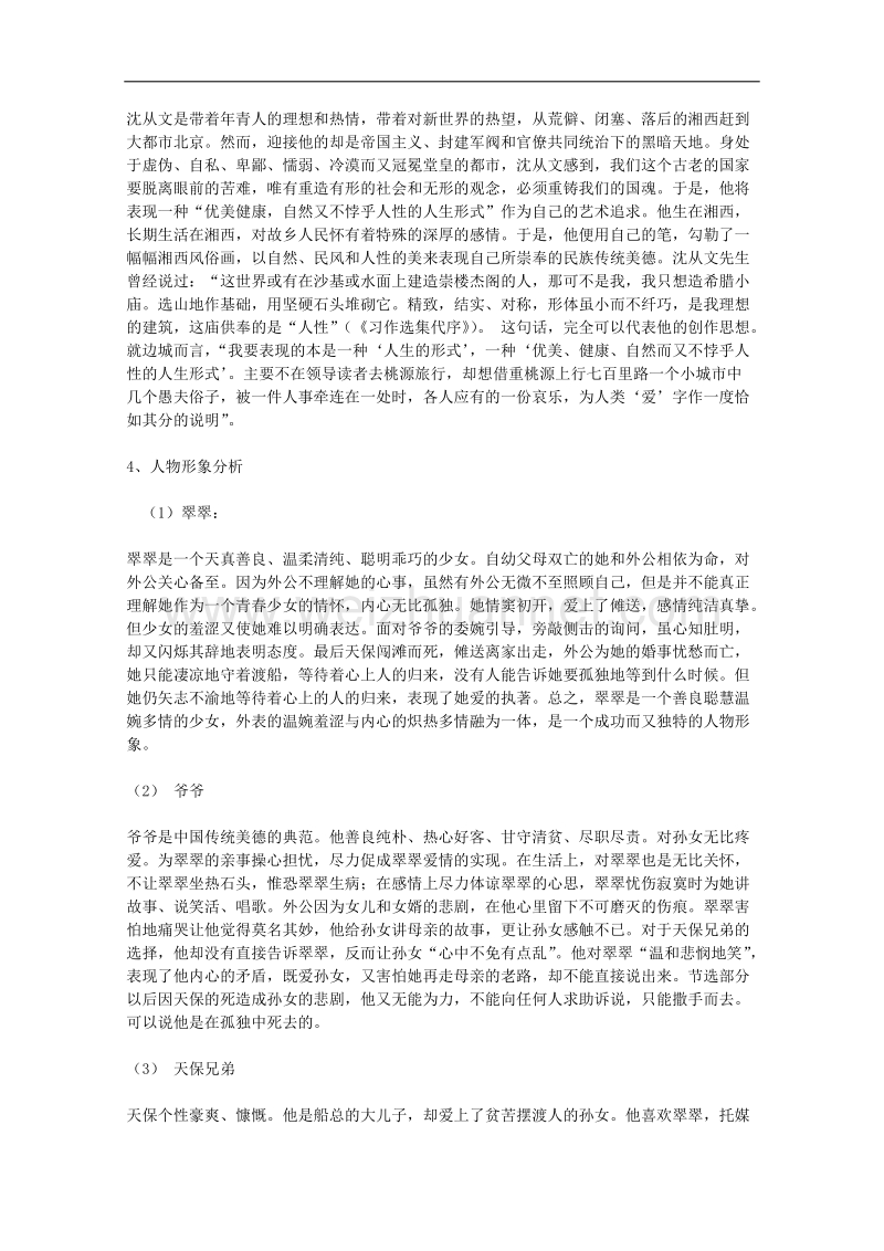 语文：1.3《边城》学案（新人教必修5）.doc_第2页