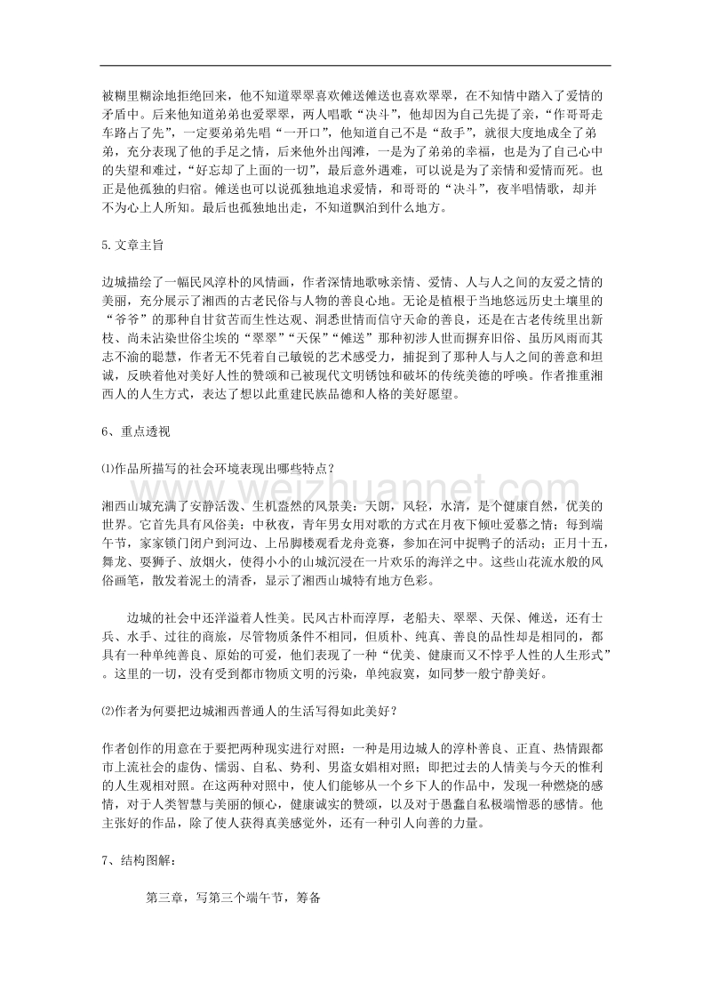 语文：1.3《边城》学案（新人教必修5）.doc_第3页