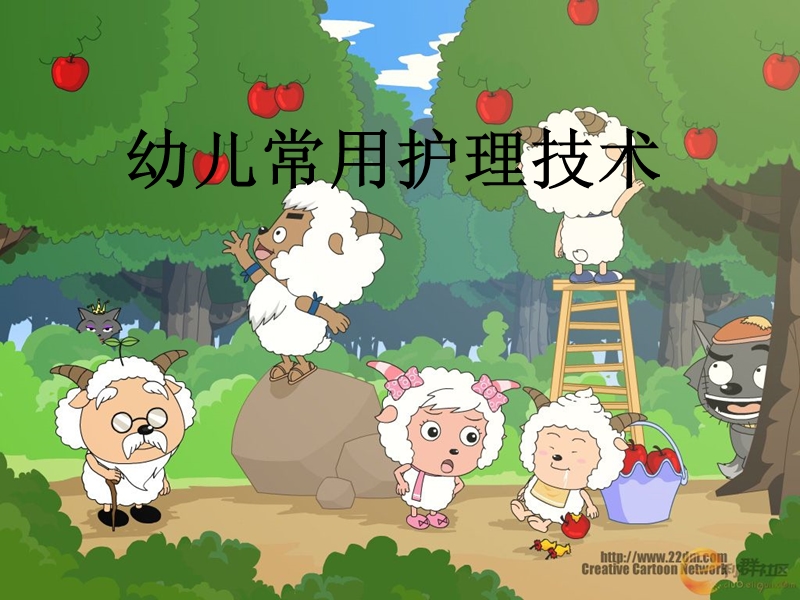 幼儿常用护理技术.ppt_第1页