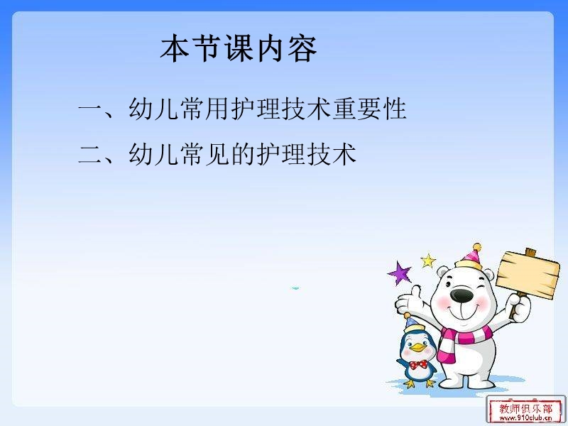 幼儿常用护理技术.ppt_第2页