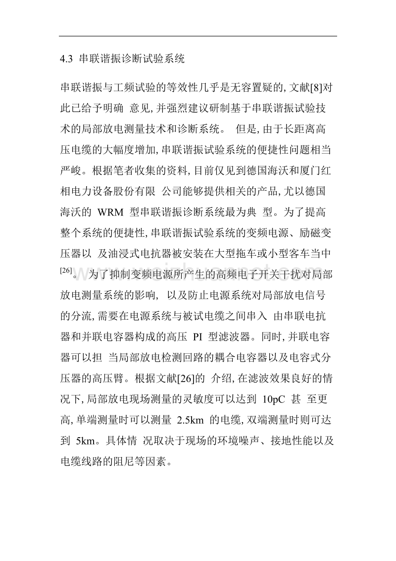 电缆状态与串联谐振的融合.doc_第2页