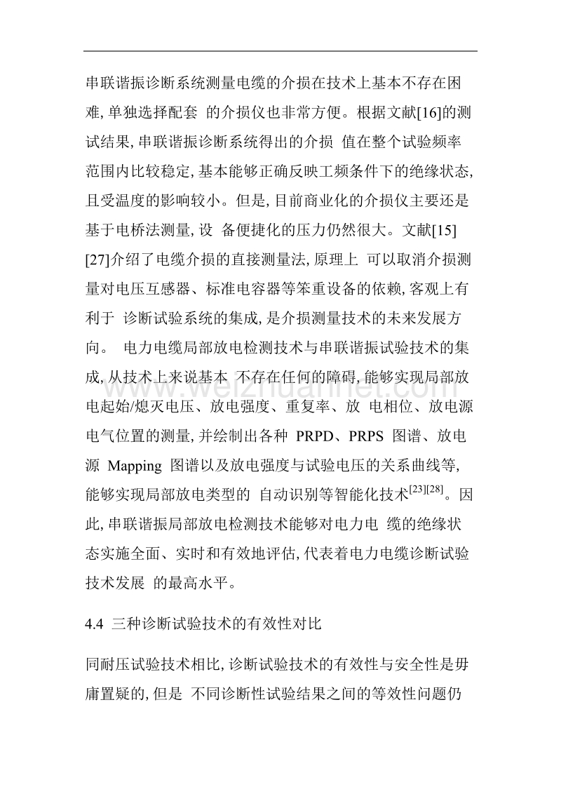 电缆状态与串联谐振的融合.doc_第3页