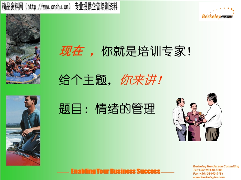 烟草行业高效的培训专家.ppt_第2页