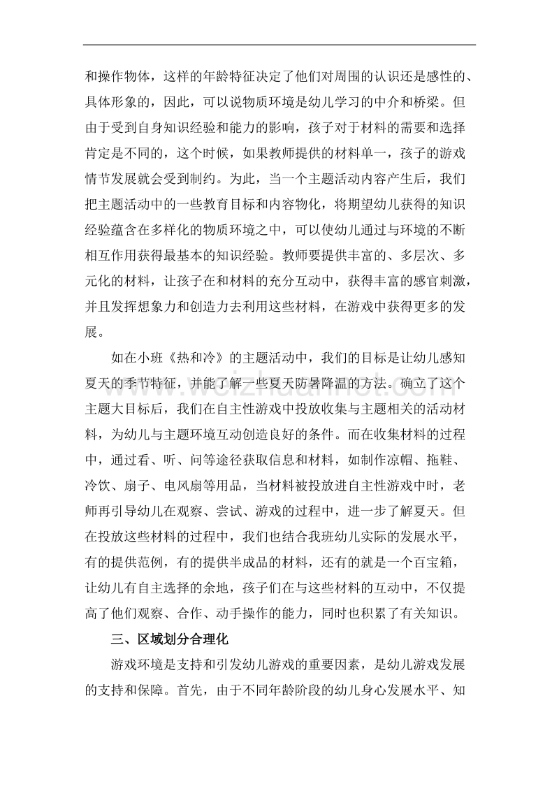 归还幼儿游戏的主动权.doc_第3页