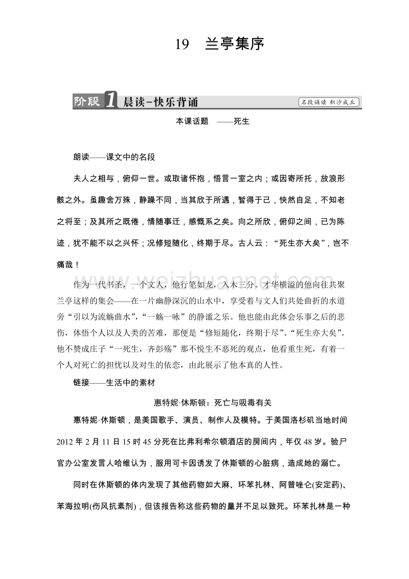 【课堂新坐标】粤教版高中语文必修二教师用书：第四单元 文言文 19 兰亭集序 word版含解析.doc_第1页