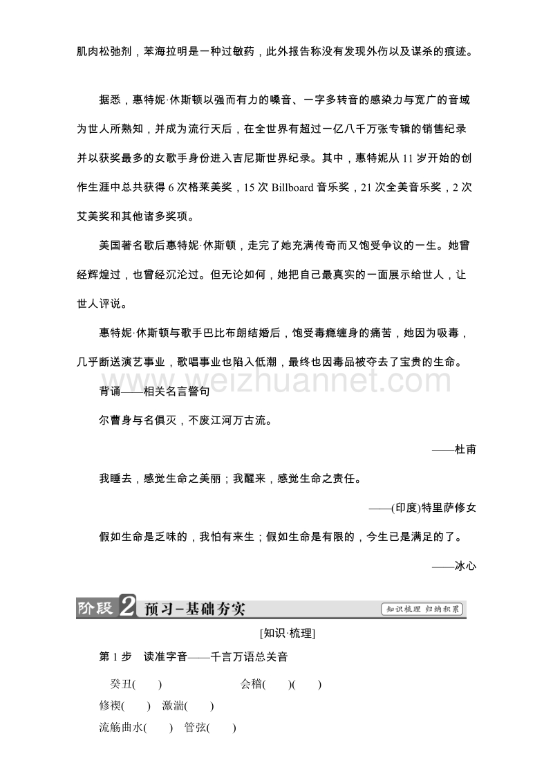 【课堂新坐标】粤教版高中语文必修二教师用书：第四单元 文言文 19 兰亭集序 word版含解析.doc_第2页