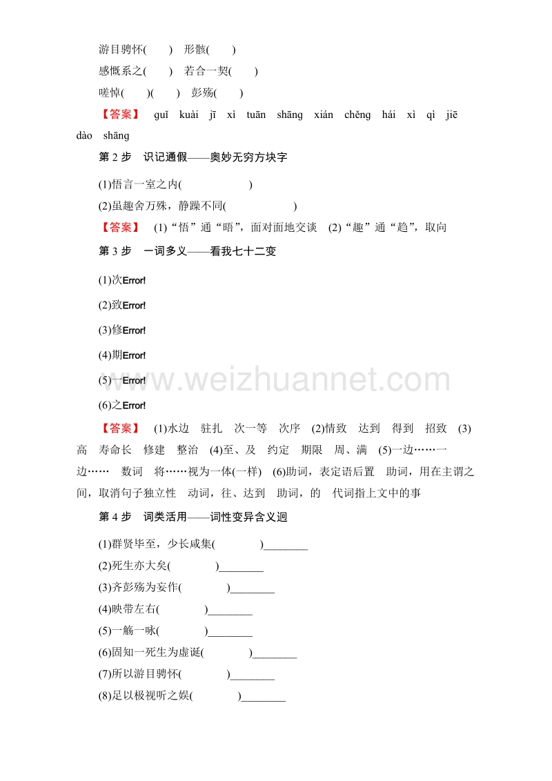 【课堂新坐标】粤教版高中语文必修二教师用书：第四单元 文言文 19 兰亭集序 word版含解析.doc_第3页