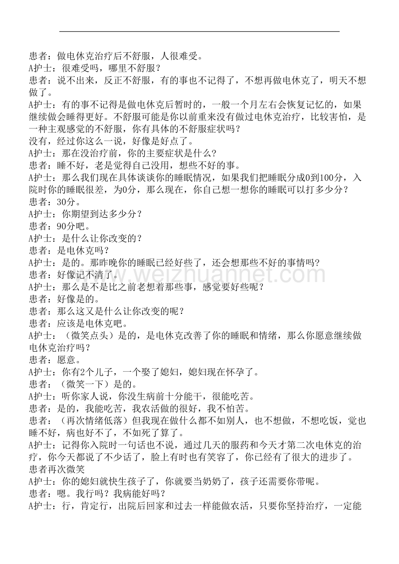 护理教学查房记录.doc_第3页