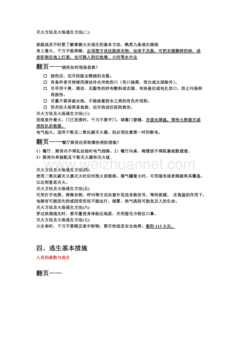 消防授课文件.doc_第3页