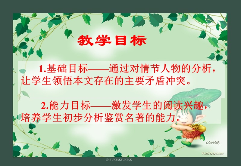 【语文】粤教版必修4：《宝玉挨打》课件.ppt_第3页