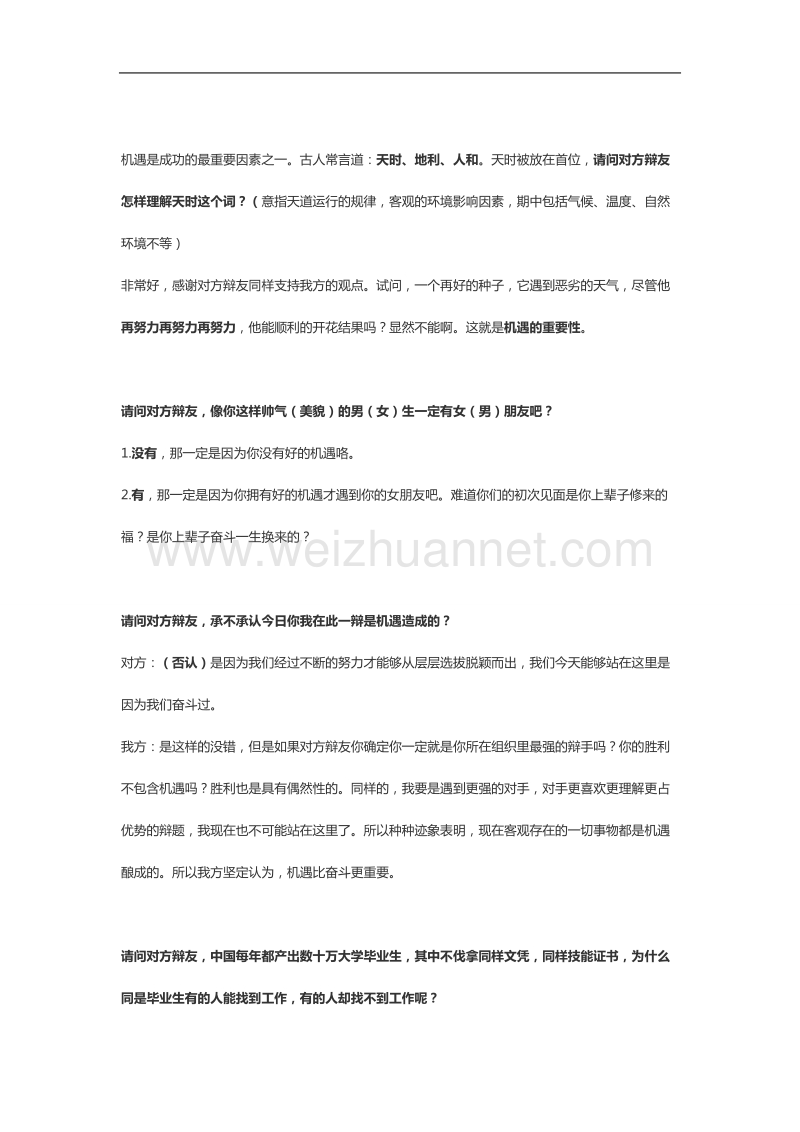 在人生道路上机遇比奋斗更重要.doc_第2页