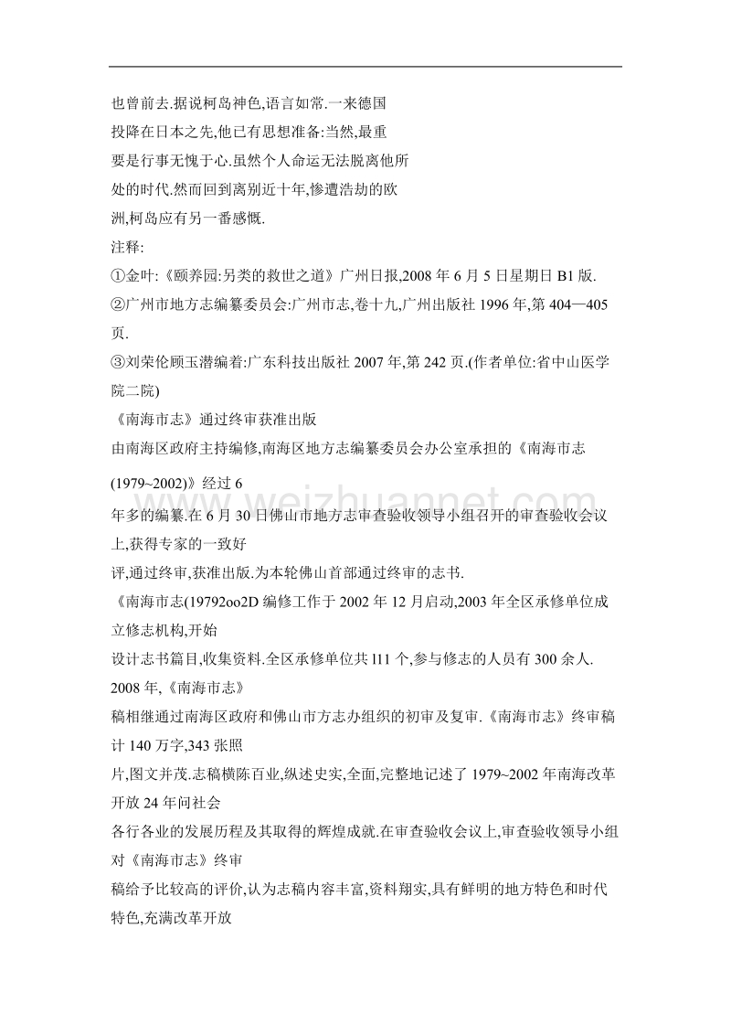 澳门地方志学者访问珠海市交流新方志编修经验.doc_第2页