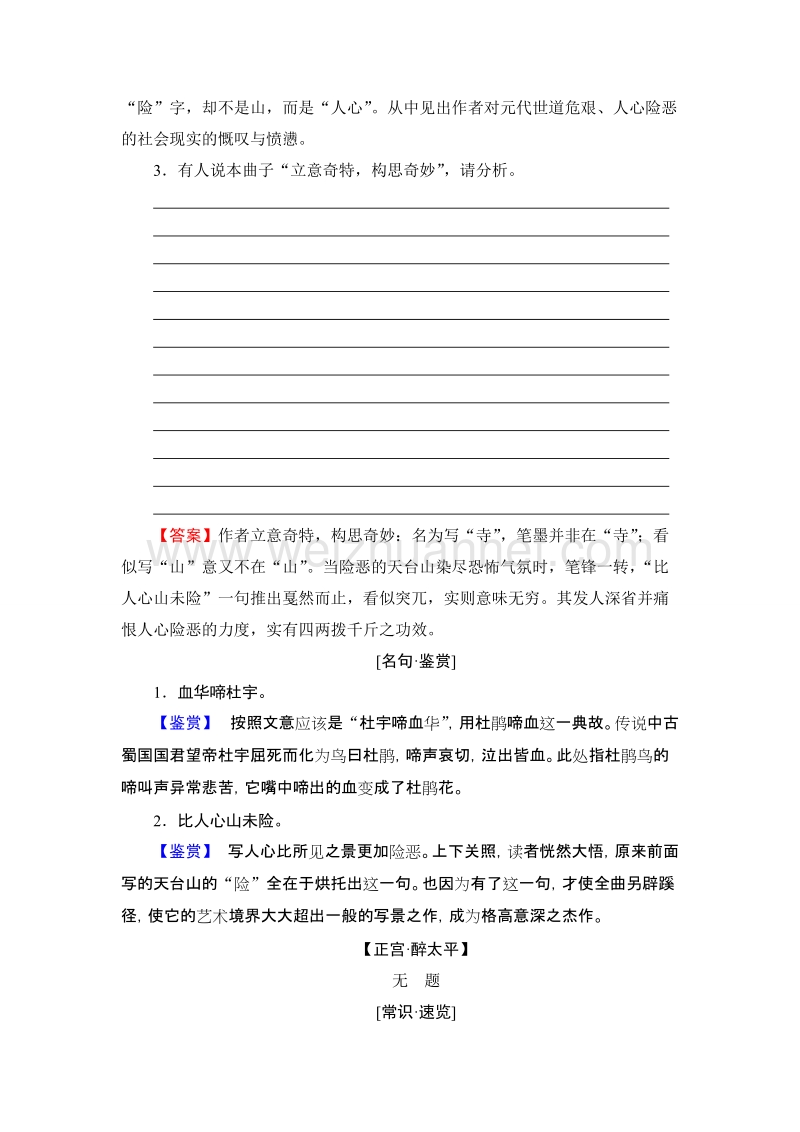 【课堂新坐标】高中语文粤教版选修《唐诗宋词元散曲选读》学案：第4单元-22张可久散曲二首.doc_第3页