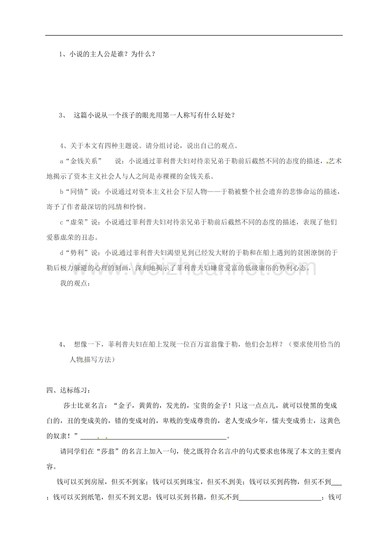 山东省临沂市九年级语文上册第三单元11我的叔叔于勒学案2（无答案）（新版）新人教版.doc_第2页