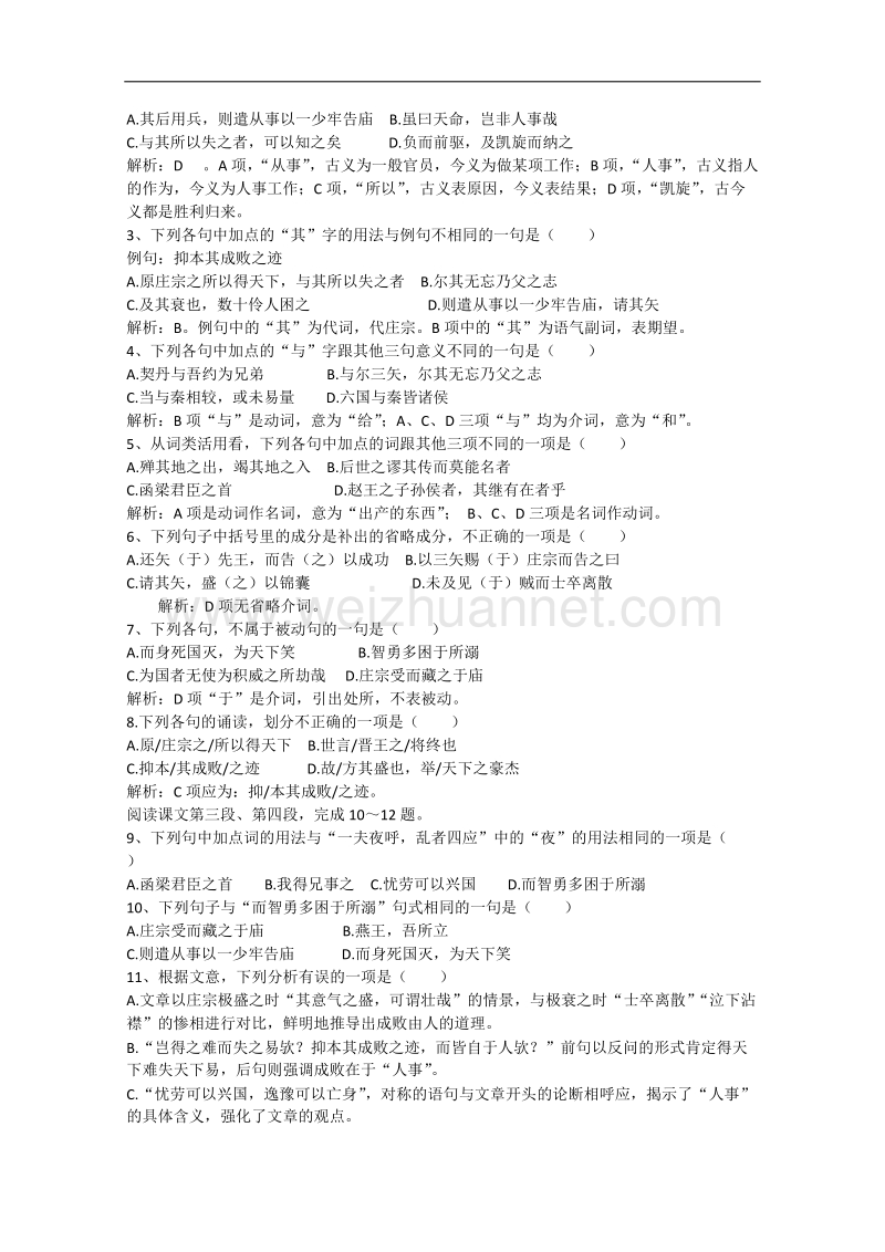 湖南专用高二语文导学案：《伶官传序》第2课时（教师版）（人教版）.doc_第2页