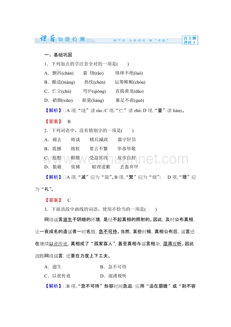 【课堂新坐标】高中语文选修《中国现代散文选读》课后知能检测：课时作业3这思考的窑洞.doc_第1页