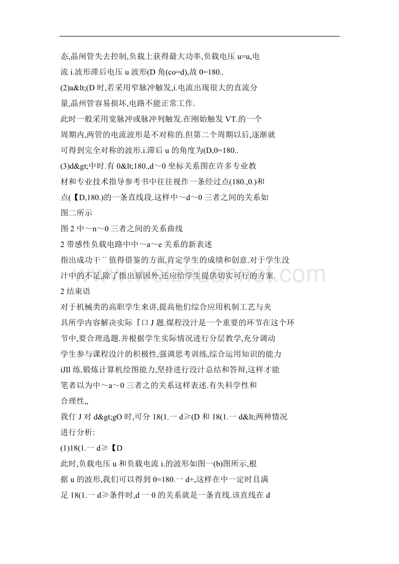 对教材中单相调压电路感性负载ф～α～θ关系的质疑.doc_第2页