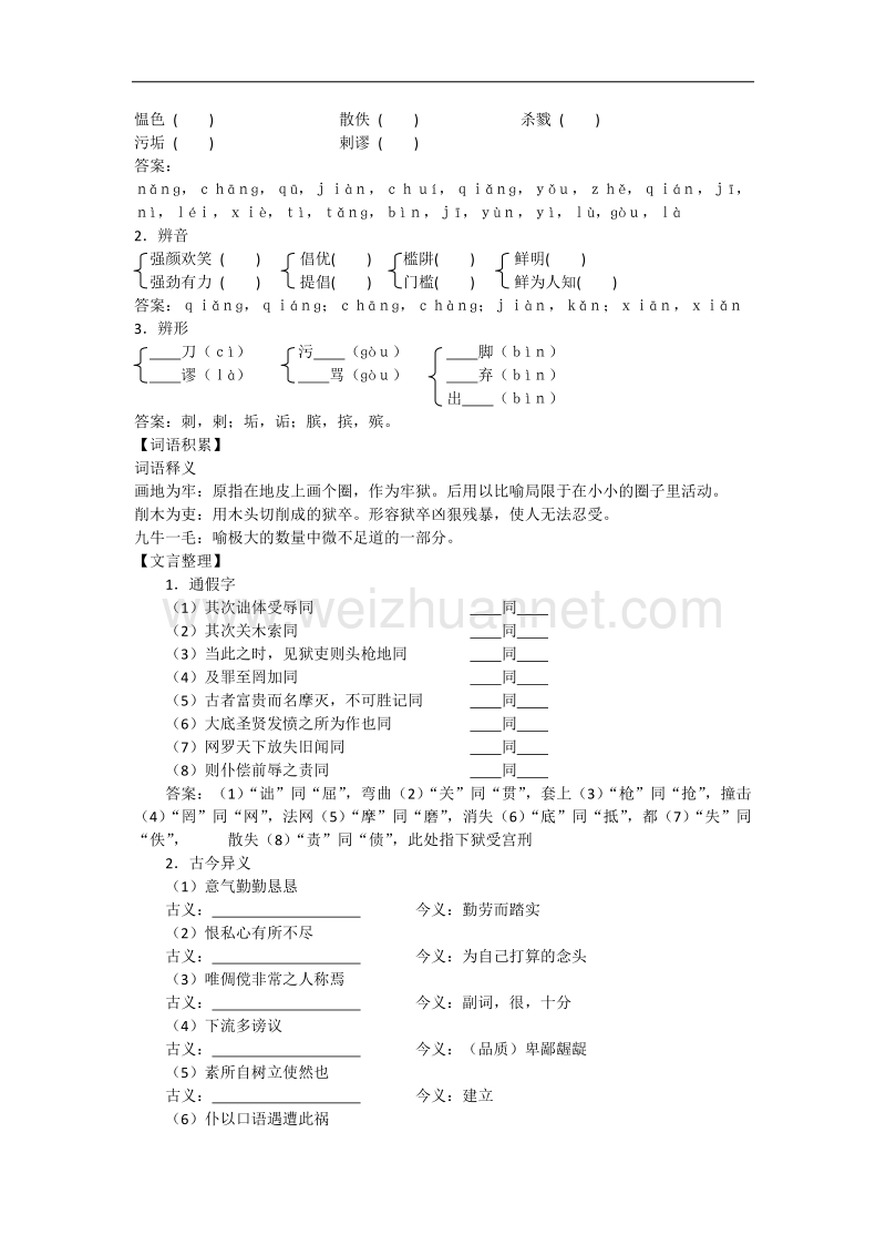 高二苏教版语文必修5同步导学案3-1-第1课时　报任安书（节选）.doc_第2页