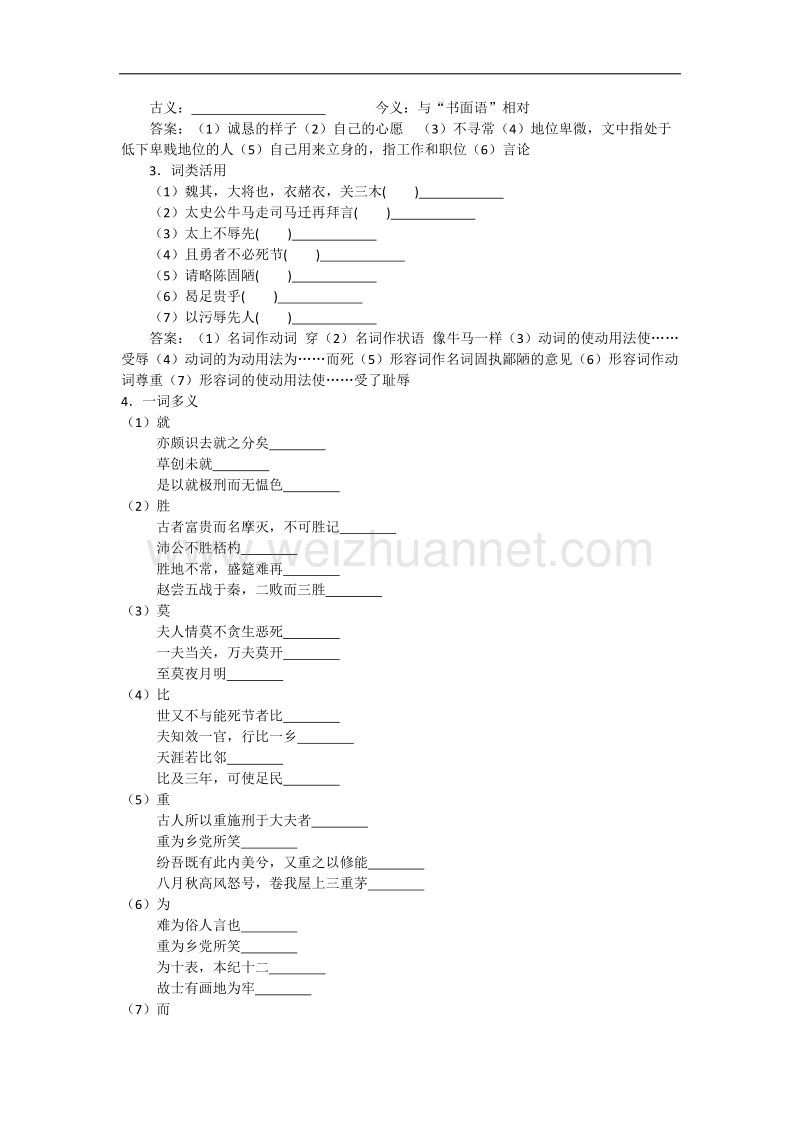 高二苏教版语文必修5同步导学案3-1-第1课时　报任安书（节选）.doc_第3页