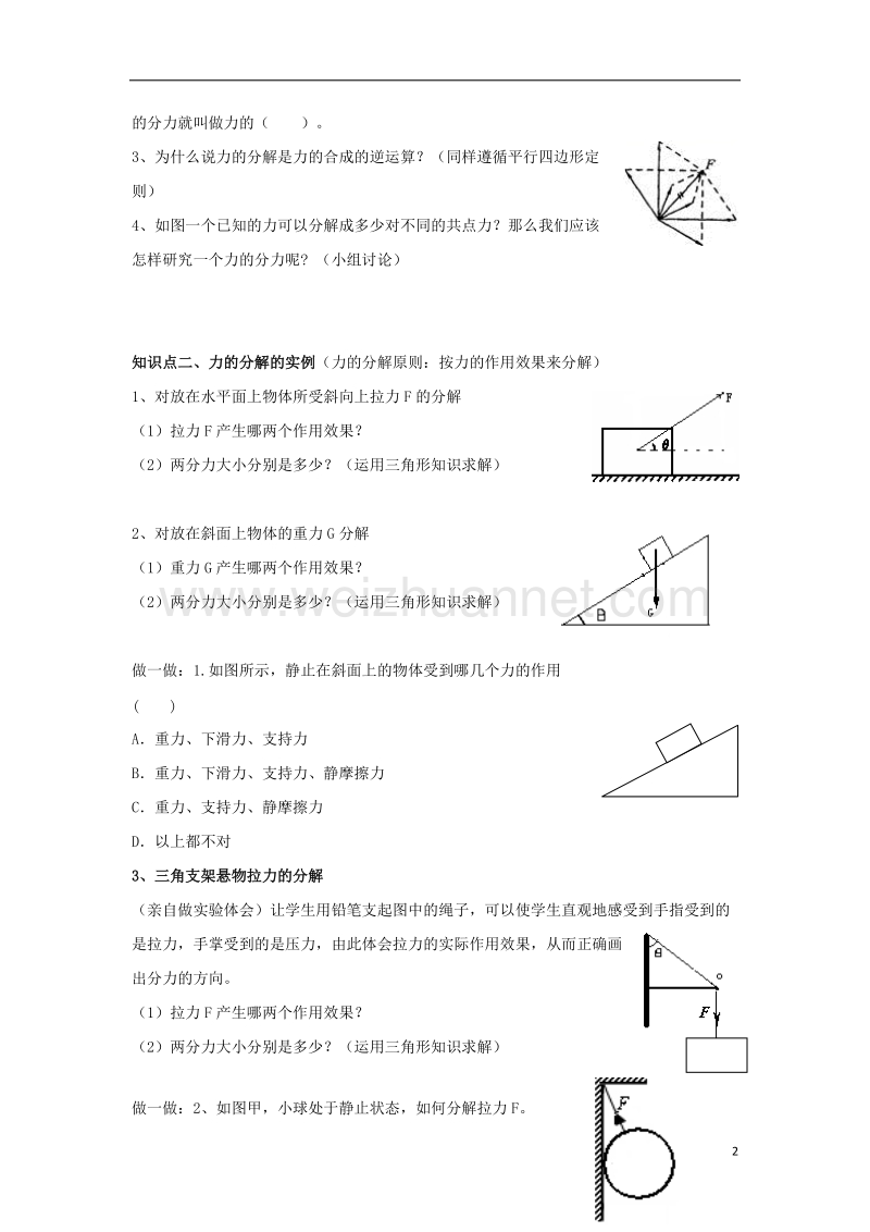 河北省邢台市高中物理第三章相互作用第五节力的分解导学案无答案新人教版必修.doc_第2页