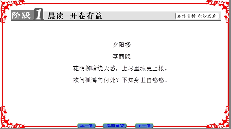 【课堂新坐标】高中语文粤教版选修《粤教语文唐诗宋词元散曲选读》课件：第2单元-9李商隐诗三首.ppt_第2页