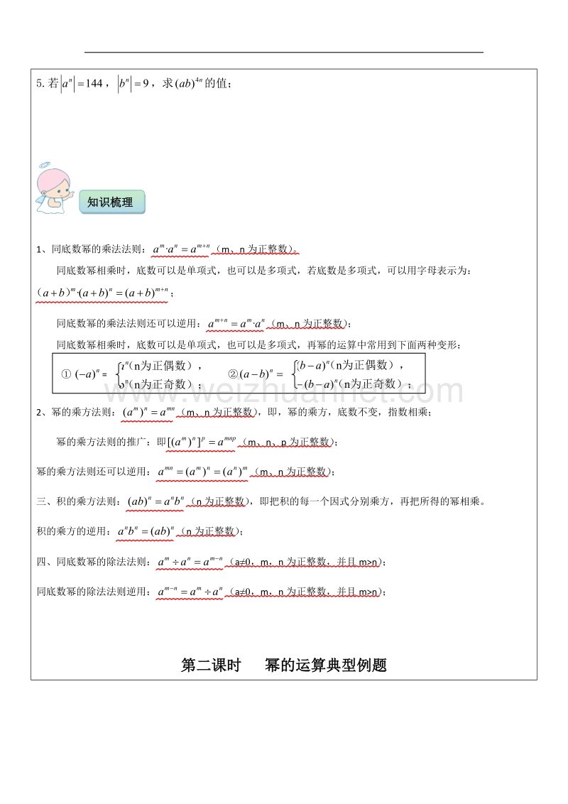 幂的运算一对一辅导讲义.docx_第2页