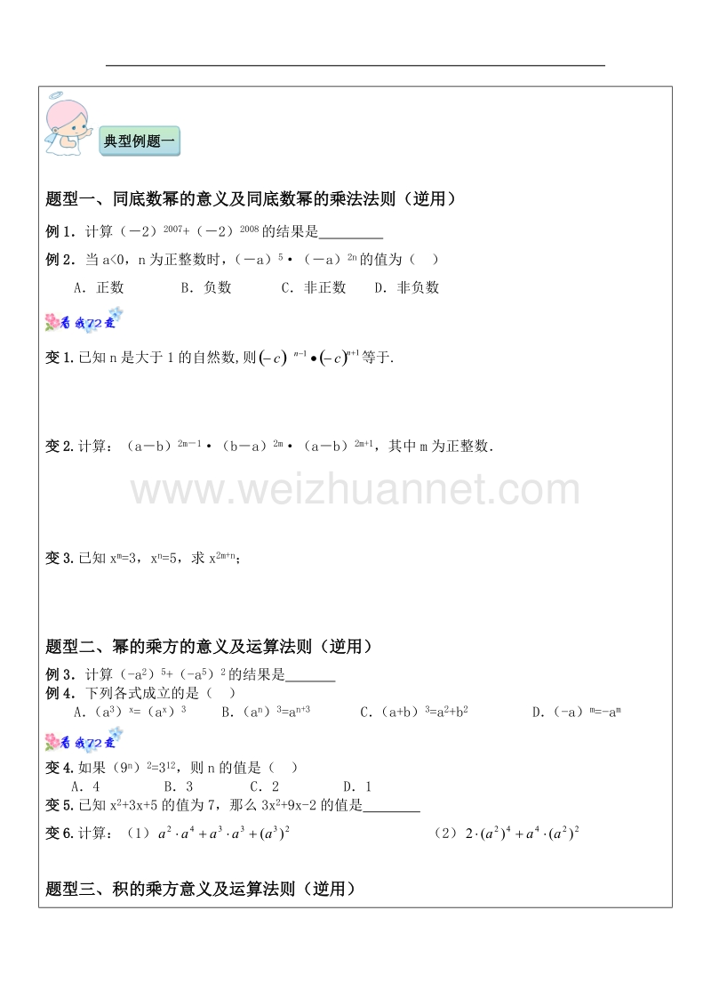 幂的运算一对一辅导讲义.docx_第3页