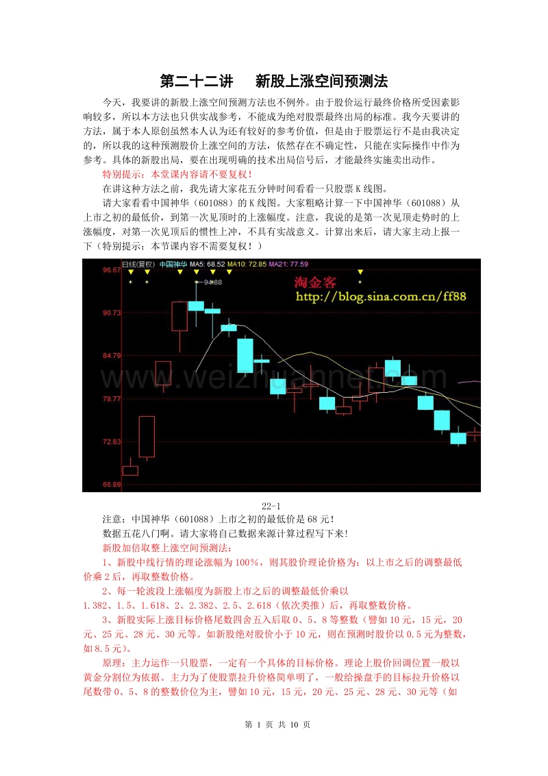 新股上涨空间预测.doc_第1页