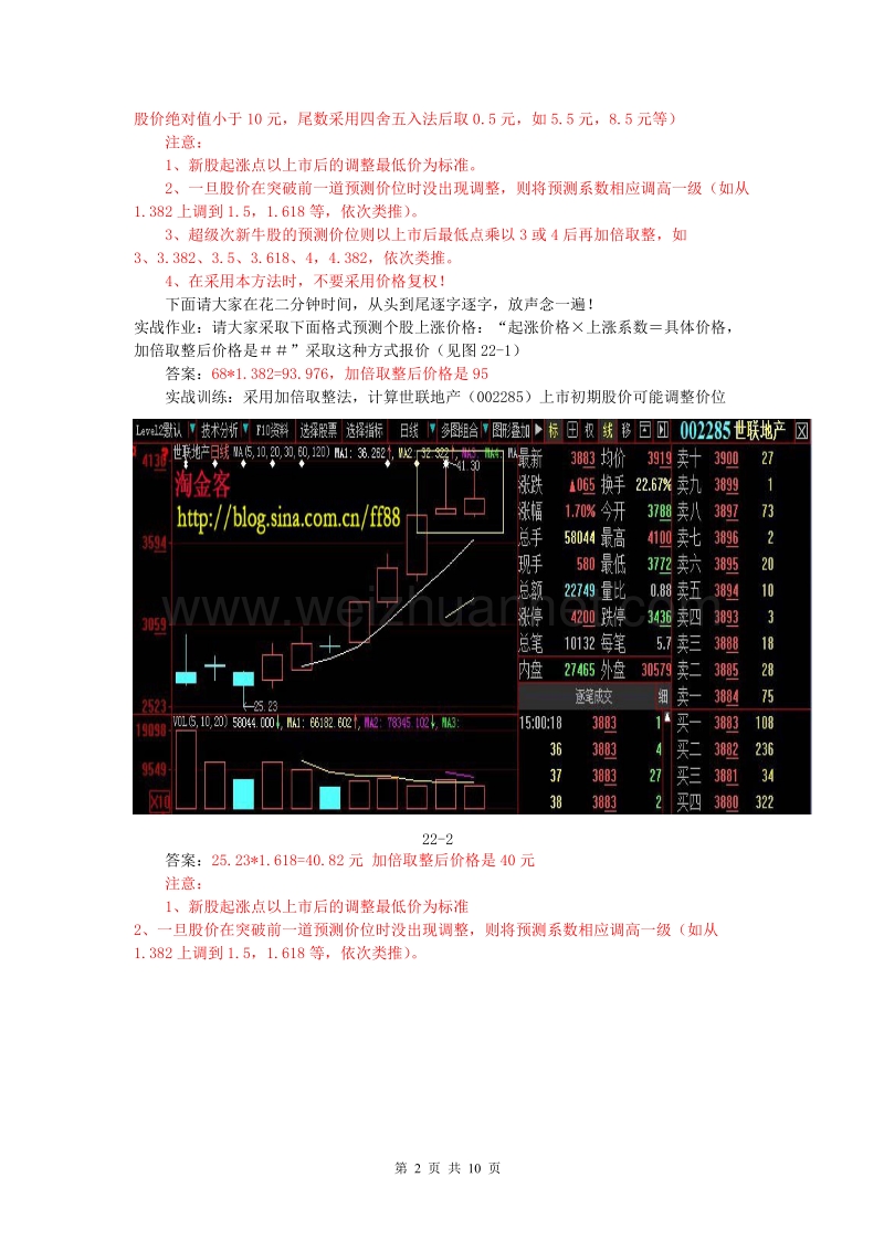 新股上涨空间预测.doc_第2页