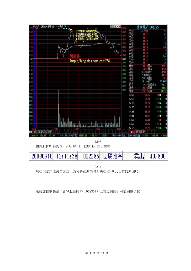 新股上涨空间预测.doc_第3页