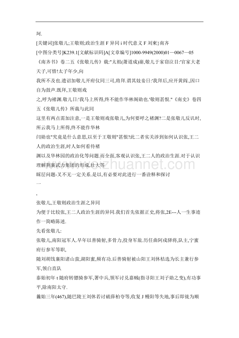 张敬儿,王敬则政 治生涯之异同及其时代意义.doc_第2页