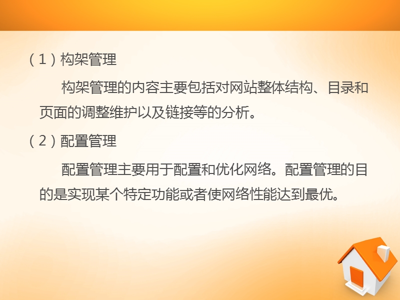 校园网站管理与维护.ppt_第3页