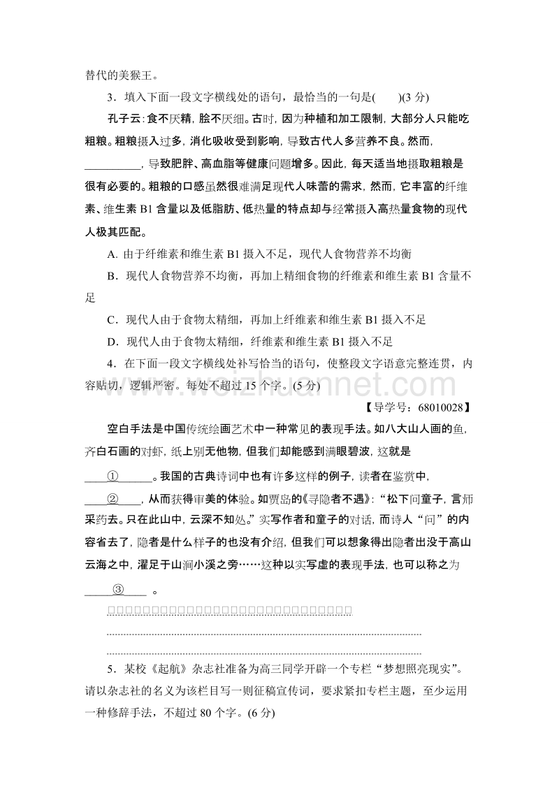 【课堂新坐标】高中语文粤教版必修1单元综合测评1 word版含解析.doc_第2页