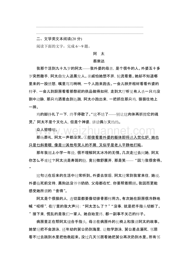 【课堂新坐标】高中语文粤教版必修1单元综合测评1 word版含解析.doc_第3页