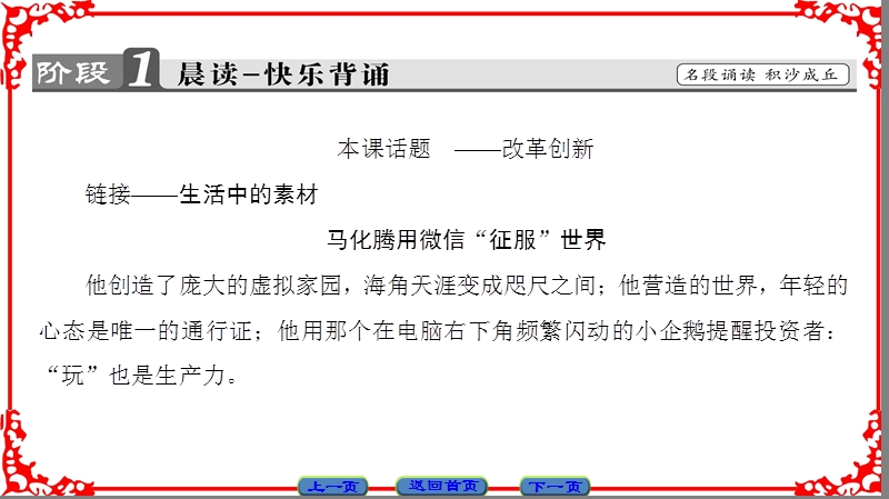 【课堂新坐标】粤教版高中语文选修（传记选读）课件： 第3单元 16　子刘子自传.ppt_第2页