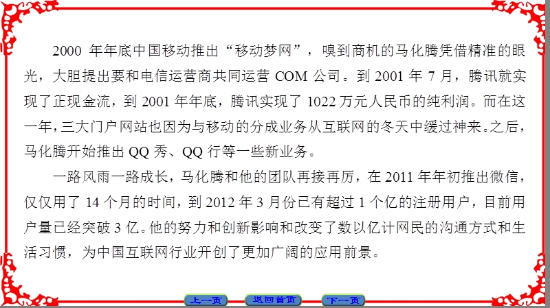 【课堂新坐标】粤教版高中语文选修（传记选读）课件： 第3单元 16　子刘子自传.ppt_第3页