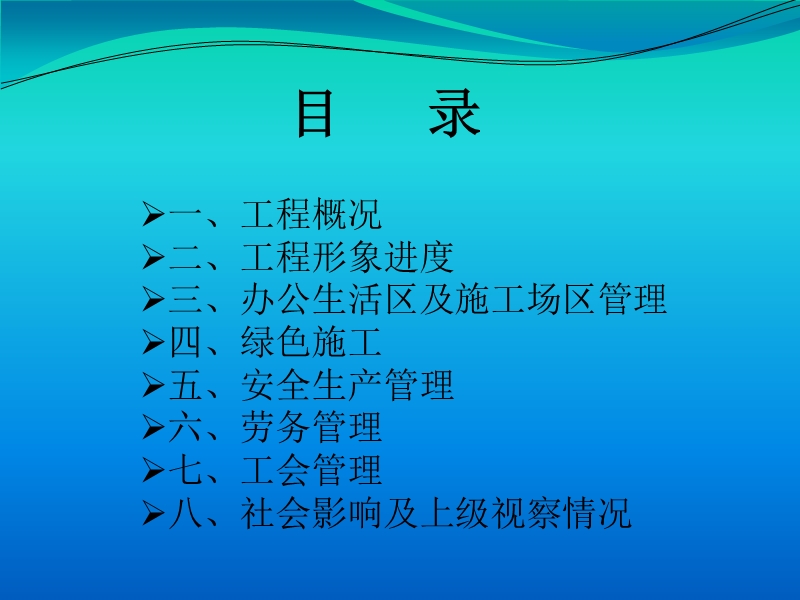 文明工地验收汇报材料ppt.ppt_第3页