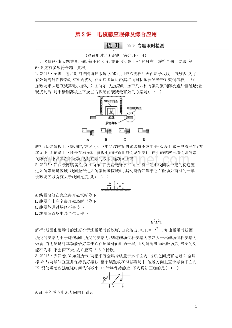 全国通用2018届高考物理二轮复习备课资料专题六电路和电磁感应第2讲电磁感应规律及综合应用专题限时检测.doc_第1页