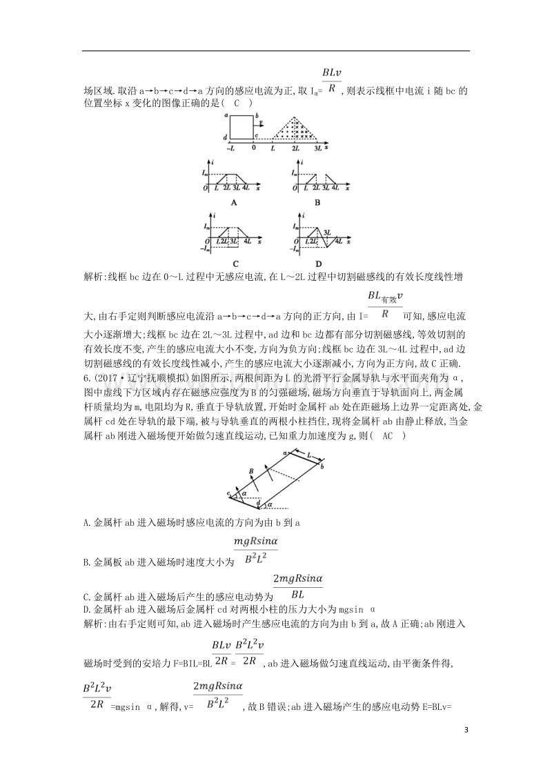 全国通用2018届高考物理二轮复习备课资料专题六电路和电磁感应第2讲电磁感应规律及综合应用专题限时检测.doc_第3页