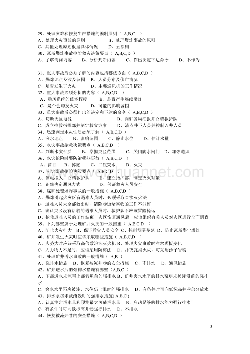 煤矿b类安全管理人员再培训试1题.doc_第3页