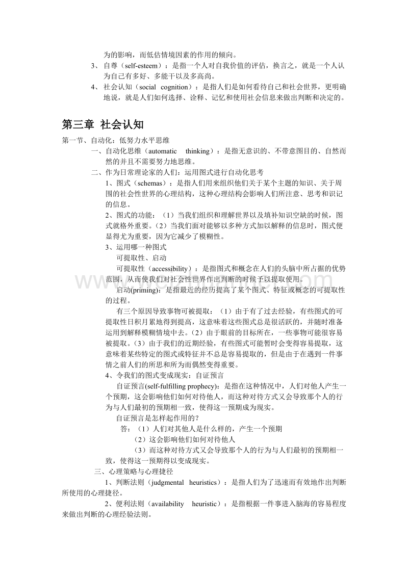 社会心理学--经典.doc_第2页